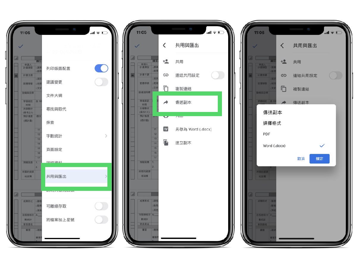 iPhone怎么编辑Word的doc文件？ iOS预览、编辑Office文件方式汇整