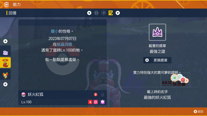 宝可梦朱/紫 黑色结晶的太晶团体战 最强的妖火红狐 异色图鉴、能力值？ -03