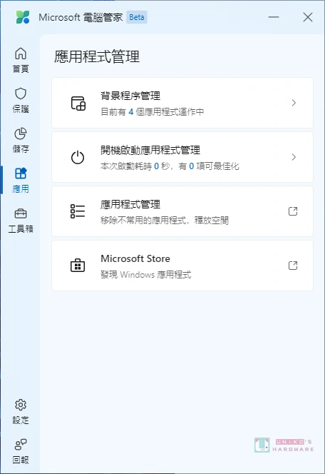 微软出品的免费电脑管家 – Microsoft PC Manager