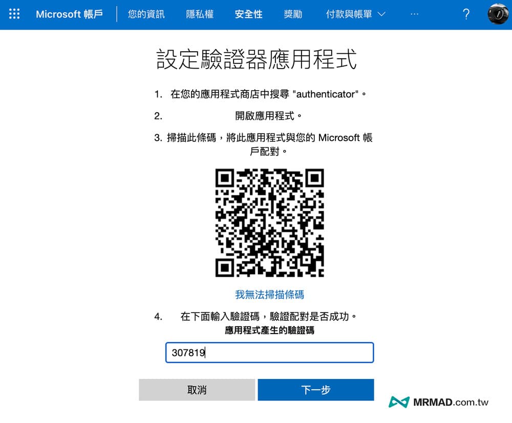启用微软账号双重认证4