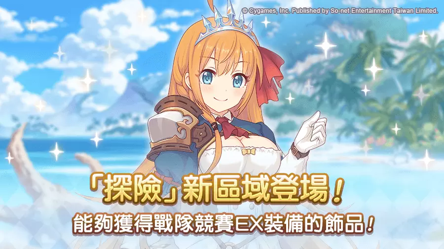 欢庆5周年《超异域公主连结☆Re：Dive》推出纪念活动、限定角色精选转蛋可可萝（游侠）登场