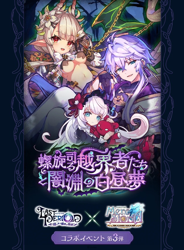 这次是螺旋们的回合《梅露可物语》╳《最终休止符》第三弹联动合作将于7月15日展开！
