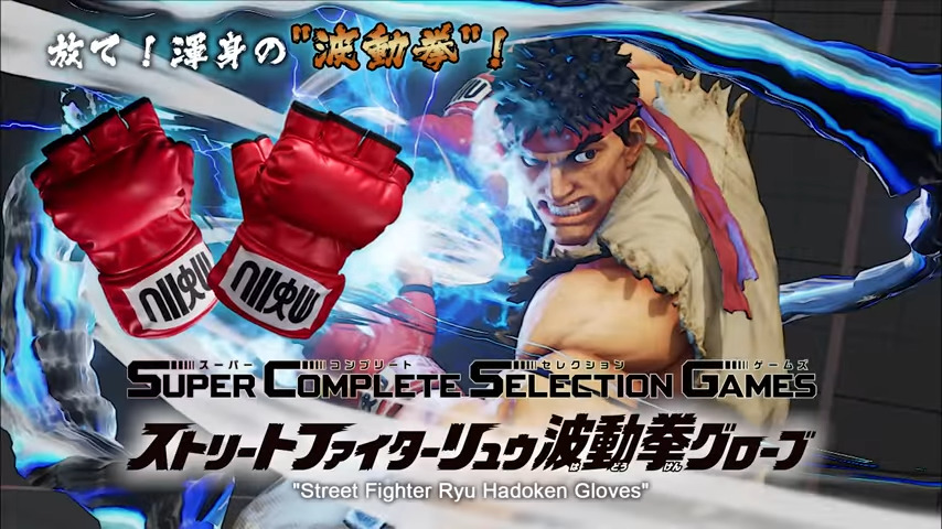 电玩大厂卡普空即将推出 SuperCompleteSelectionGames 隆 波动拳手套 - 电脑王阿达