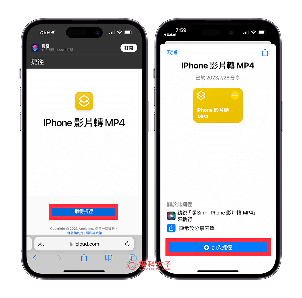 iPhone 视频转 MP4 捷径 （MOV转MP4）：加入捷径脚本