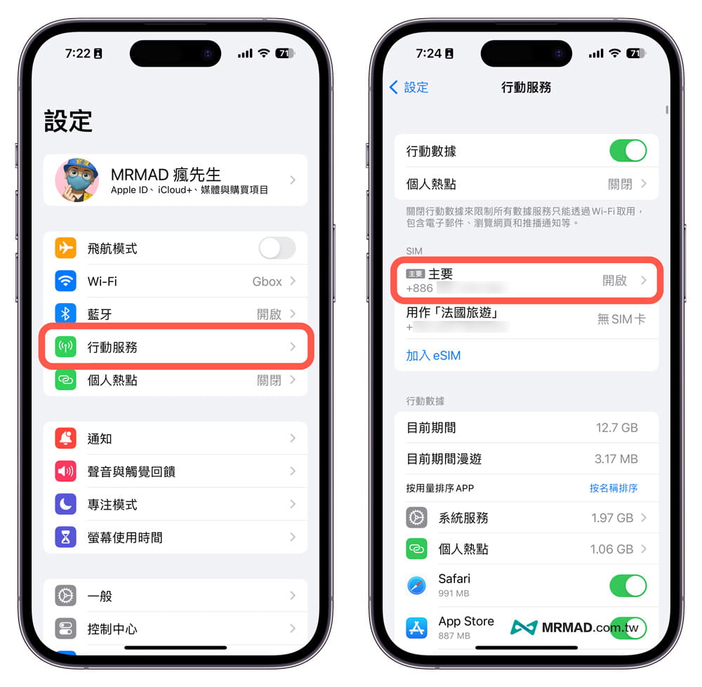 如何关闭或开启iPhone低数据模式