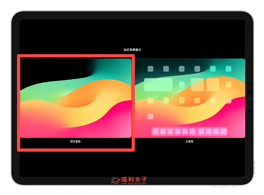 自定义横向 iPad 锁定画面小工具：锁定画面
