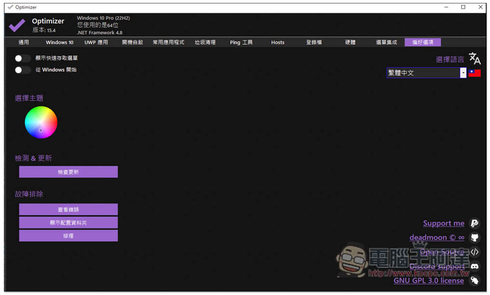 Optimizer 免费开源 Windows 强大系统优化工具，轻松进行系统调整、开机自启管理、垃圾清理等 - 电脑王阿达