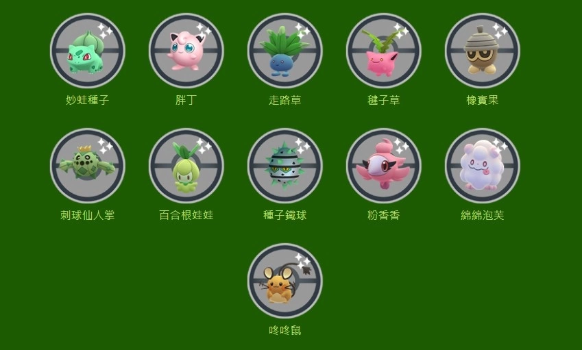 《Pokémon GO》公开新一波「妖精庭园计画」！ 异色百合根娃娃首度亮相