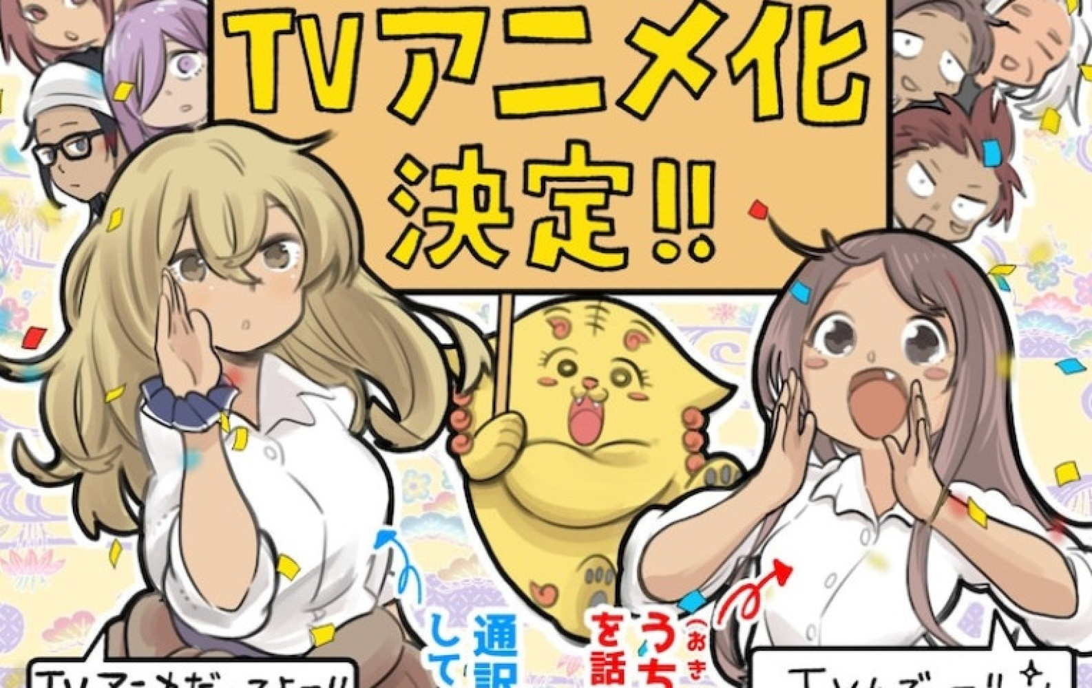传播方言！恋爱喜剧漫画《在冲绳喜欢上的女孩方言讲得太过令人困扰》宣布 TV 动画制作决定！