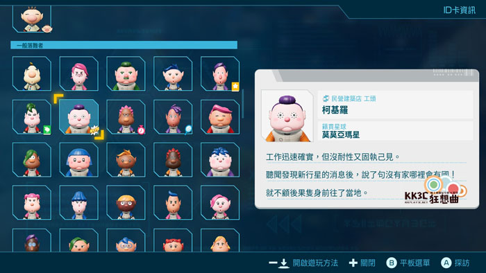 Switch《皮克敏4》落难人员地图位置一览