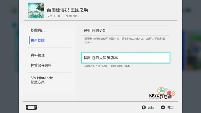 萨尔达传说 王国之泪1.1.1版本攻略-01