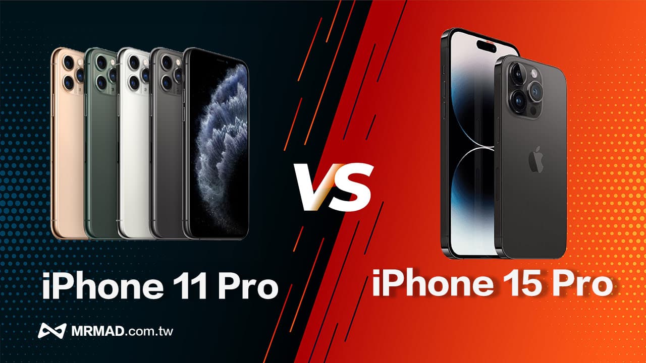iPhone 11 Pro 与iPhone 15 Pro 比较规格有什么不同？ 要升级吗？