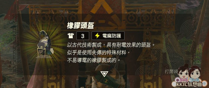 王国之泪橡胶套装获得位置-18