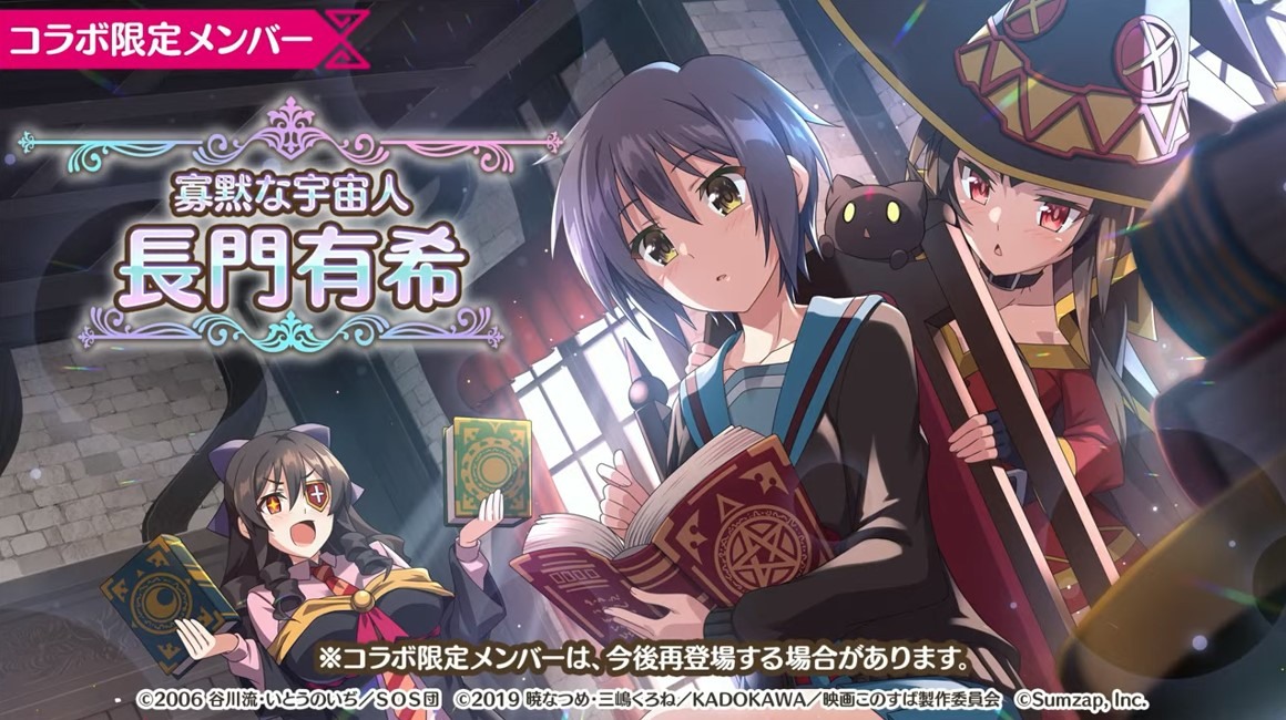《美好世界 FD》x《涼宮春日的憂鬱》合作詳情公開 活動將於 7 月 31 日登場