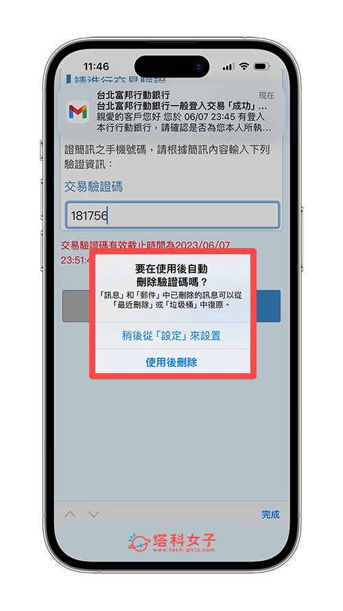 iOS 17 自动删除验证码短信