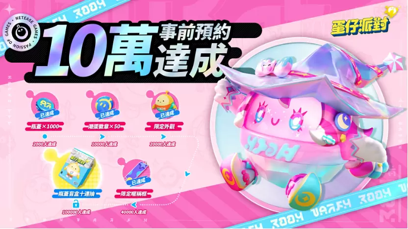 《蛋仔派对》双平台上线！ 「糖果甜心」主题赛季抢先登场！