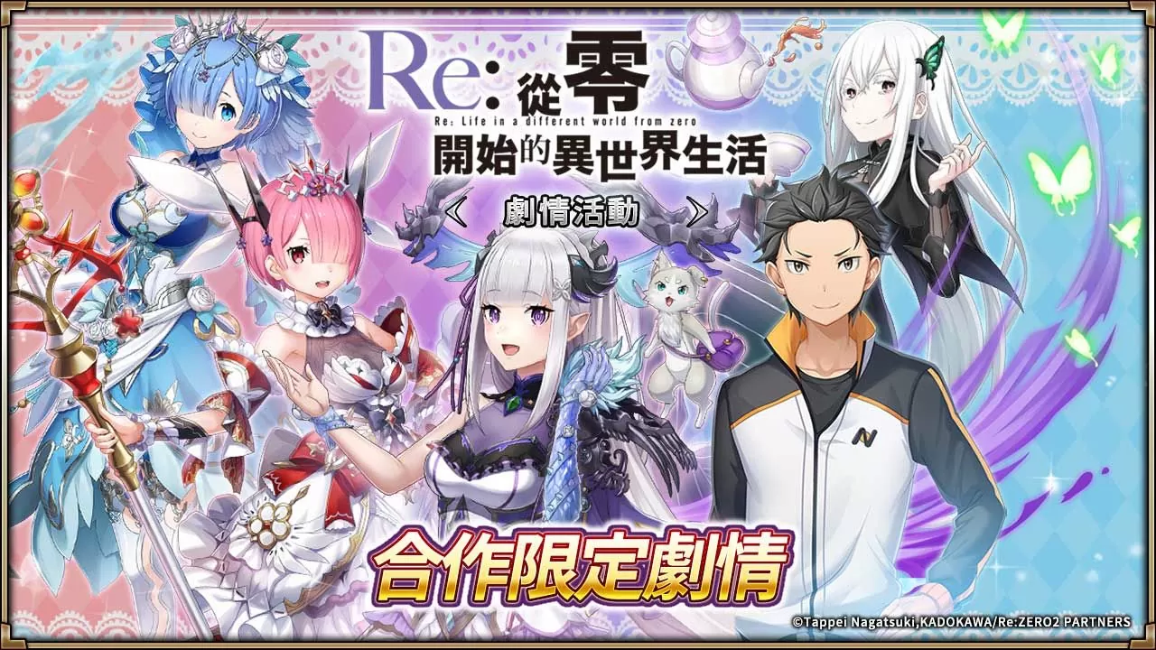 《神域召唤》×《Re：从零开始的异世界生活》合作活动进行中！ 原创服装《爱米莉雅/雷姆/拉姆》登场