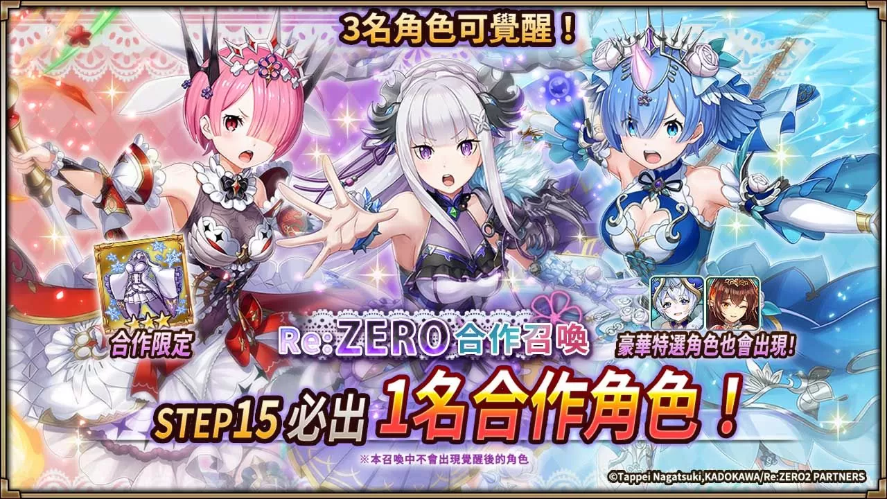 《神域召唤》×《Re：从零开始的异世界生活》合作活动进行中！ 原创服装《爱米莉雅/雷姆/拉姆》登场