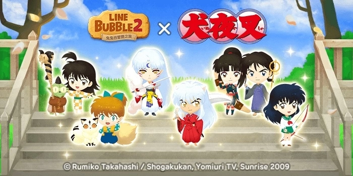 《LINE Bubble 2》&《犬夜叉》联名合作登场！ 「犬夜叉、阿篱、杀生丸」化身限定宠物
