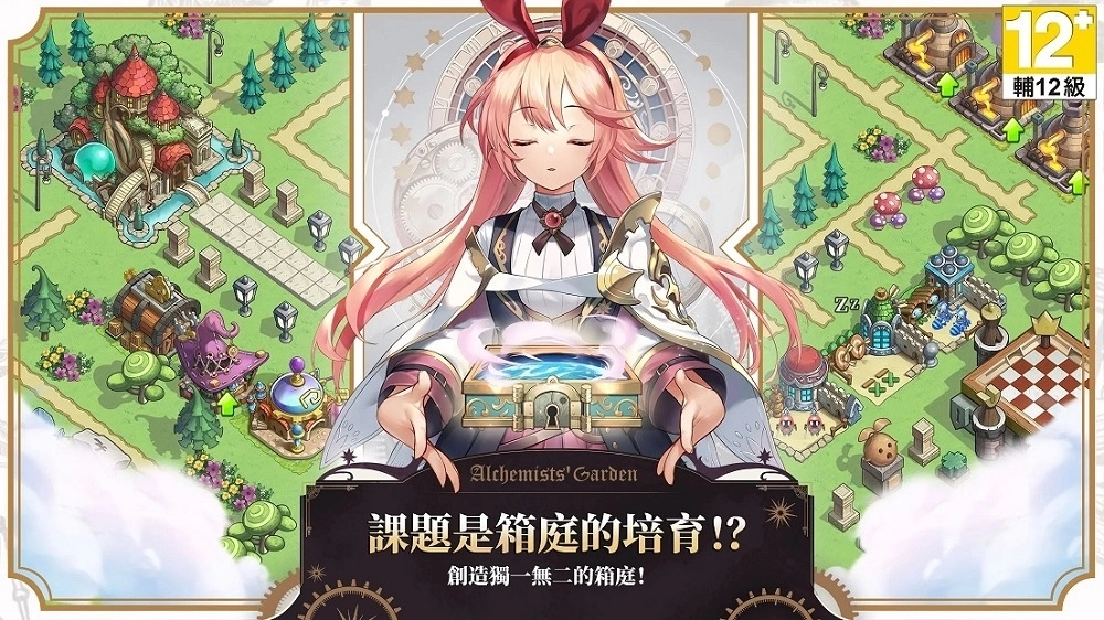箱庭养成RPG×战略×消除手游《炼金术士花园》双平台上线！ 一系列庆祝活动同步展开
