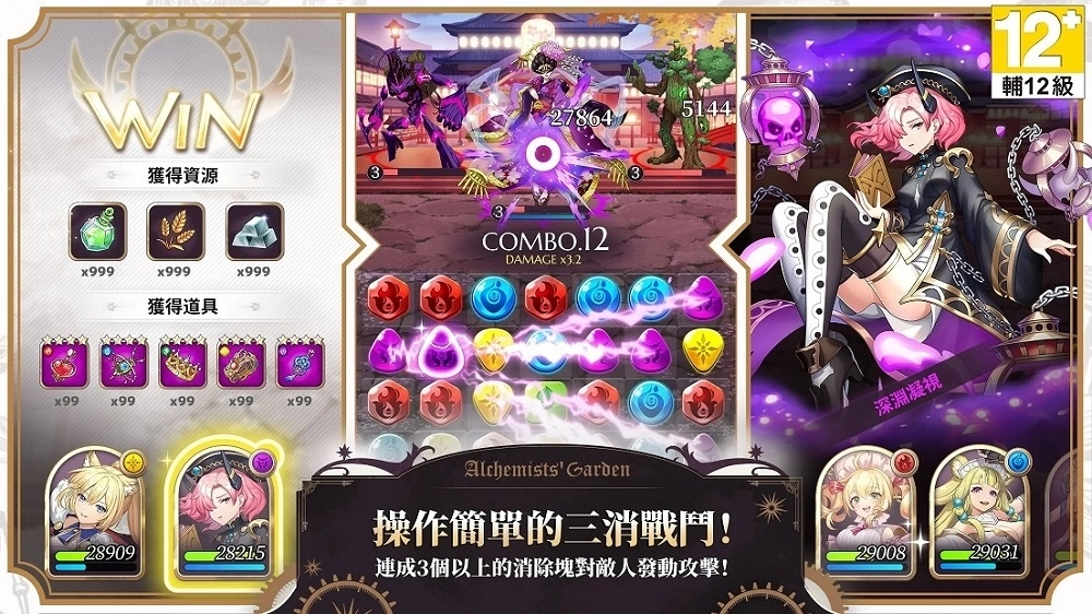 箱庭养成RPG×战略×消除手游《炼金术士花园》双平台上线！ 一系列庆祝活动同步展开