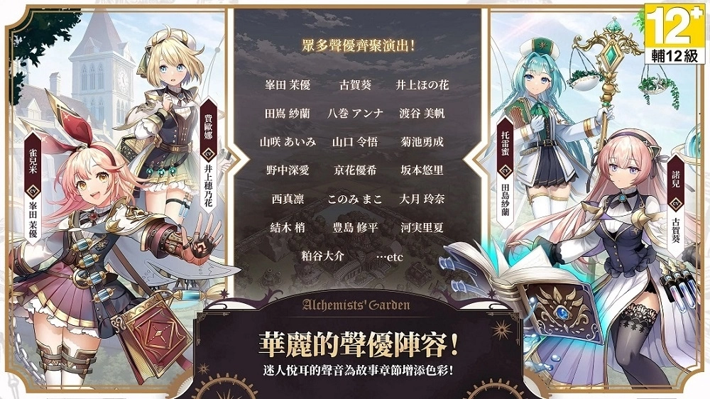 箱庭养成RPG×战略×消除手游《炼金术士花园》双平台上线！ 一系列庆祝活动同步展开