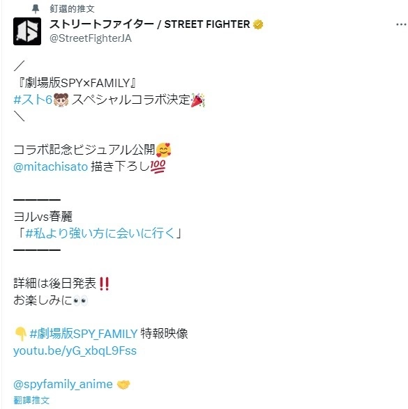 《快打旋风6》×《Spy×Family Code：White》宣布推出特别联动！ 春丽vs约儿主视觉美术公开