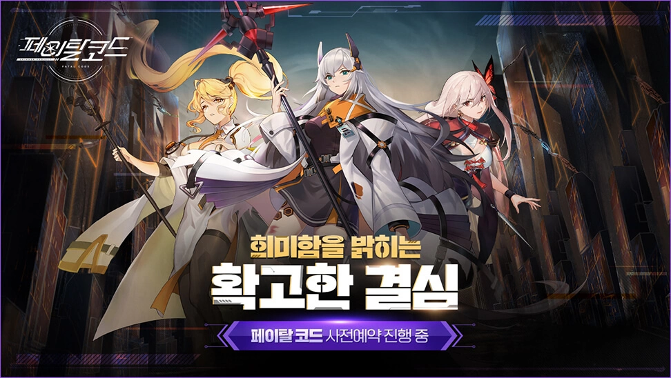 美少女塔防战略《Fatal Code》韩国CBT限时测试即日起抢先试玩