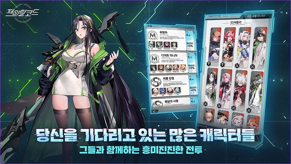 美少女塔防战略《Fatal Code》韩国CBT限时测试即日起抢先试玩