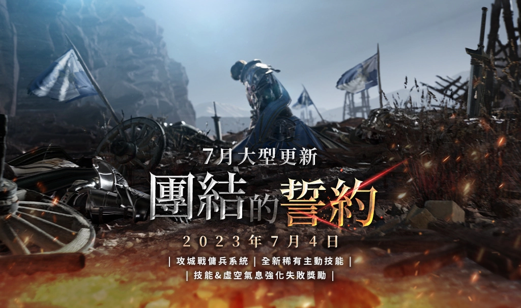佣兵团即将左右《HIT2》攻城战战局？ 全新地城与技能系统同步开放！