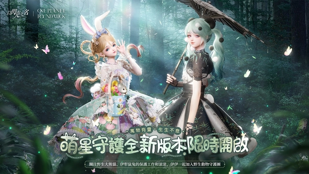 与小动物们携手守护自然！ 《以闪亮之名》「萌星守护」可爱登场