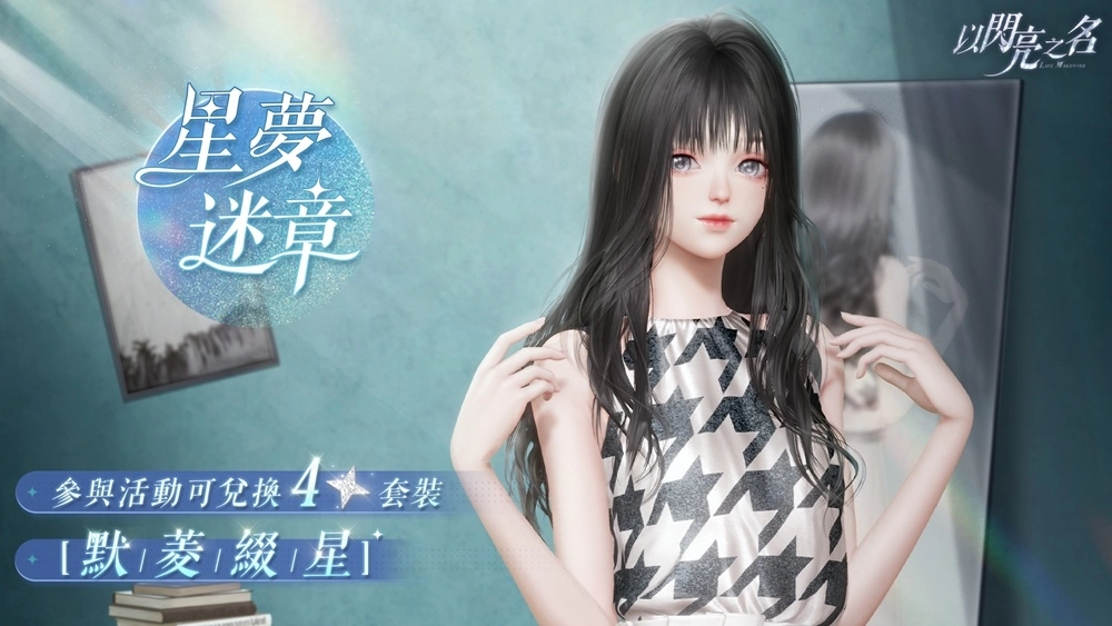 与小动物们携手守护自然！ 《以闪亮之名》「萌星守护」可爱登场