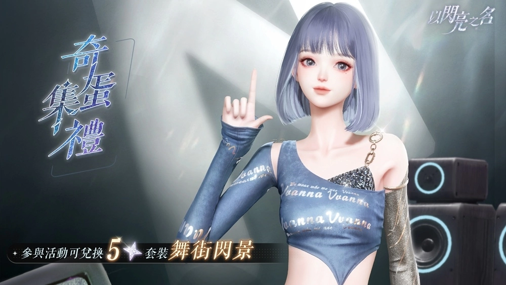 与小动物们携手守护自然！ 《以闪亮之名》「萌星守护」可爱登场