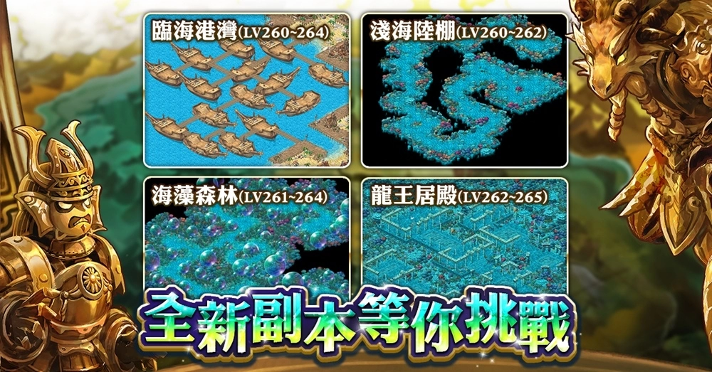 《天使之恋2 Online》推出「四海龙王来袭」改版，各项庆祝活动热烈展开