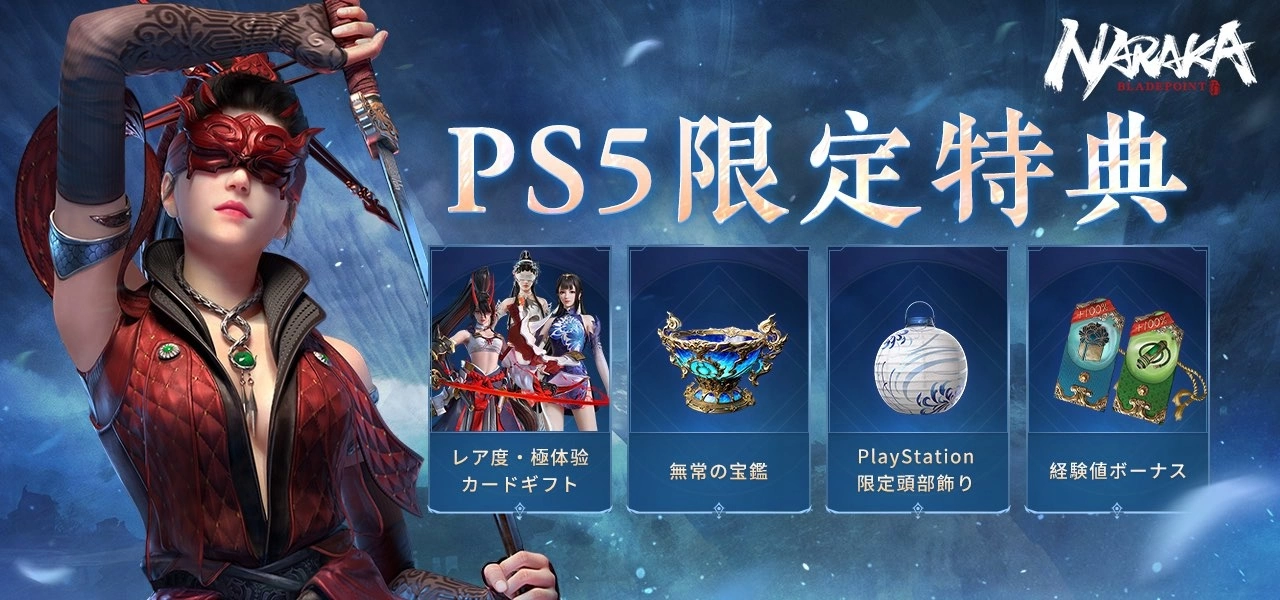 《永劫无间》全平台 7/14 免费游戏化！ 两周年纪念 PS5 版、新角色「玉玲珑」陆续推出