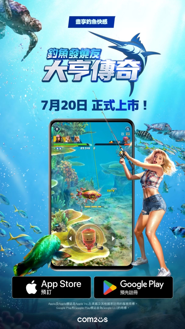 Com2uS《钓鱼发烧友：大亨传奇》宣布7月20日上市 体验真实钓鱼的刺激手感