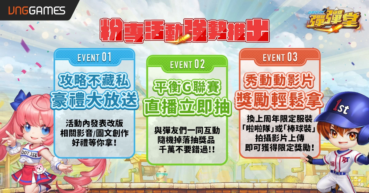 《弹弹堂 Origin》迈入一周年 事前预约活动爆弹展开
