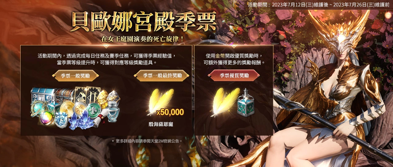 《天堂2M》今日更新「狂气玛鲁克城寨」与全新神话壶精法利昂服务器攻城战、亚丁领地扩张