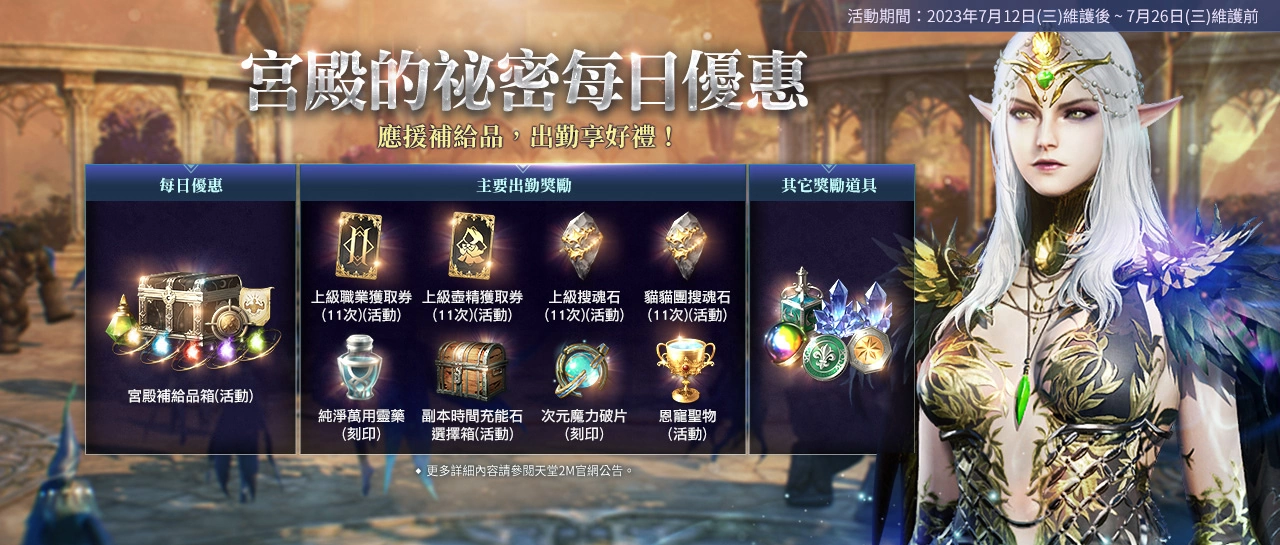 《天堂2M》今日更新「狂气玛鲁克城寨」与全新神话壶精法利昂服务器攻城战、亚丁领地扩张