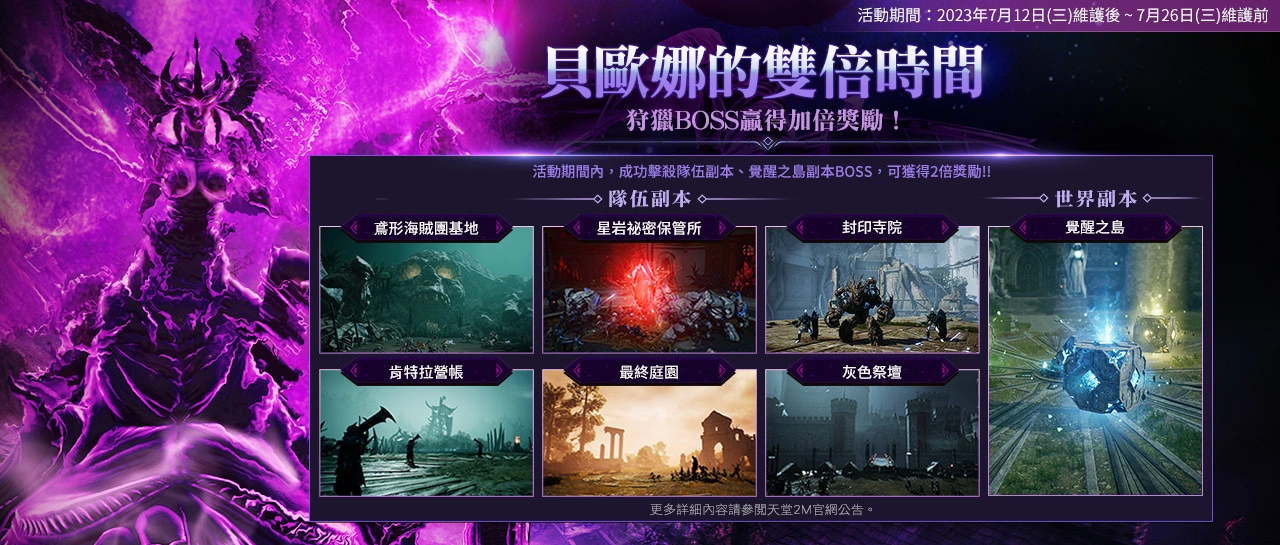《天堂2M》今日更新「狂气玛鲁克城寨」与全新神话壶精法利昂服务器攻城战、亚丁领地扩张