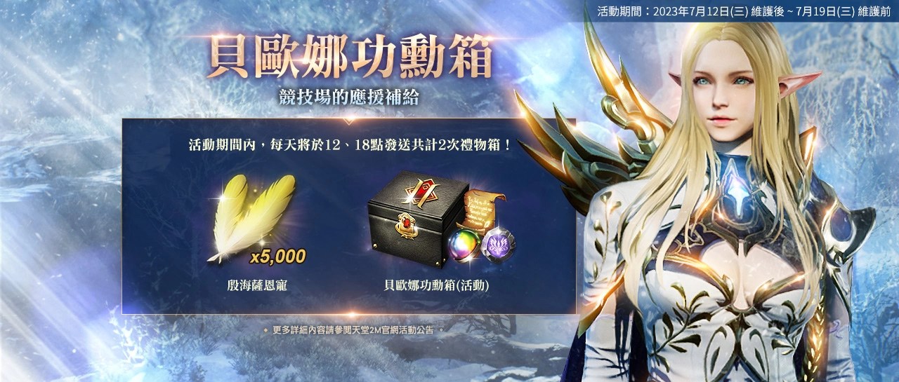 《天堂2M》今日更新「狂气玛鲁克城寨」与全新神话壶精法利昂服务器攻城战、亚丁领地扩张
