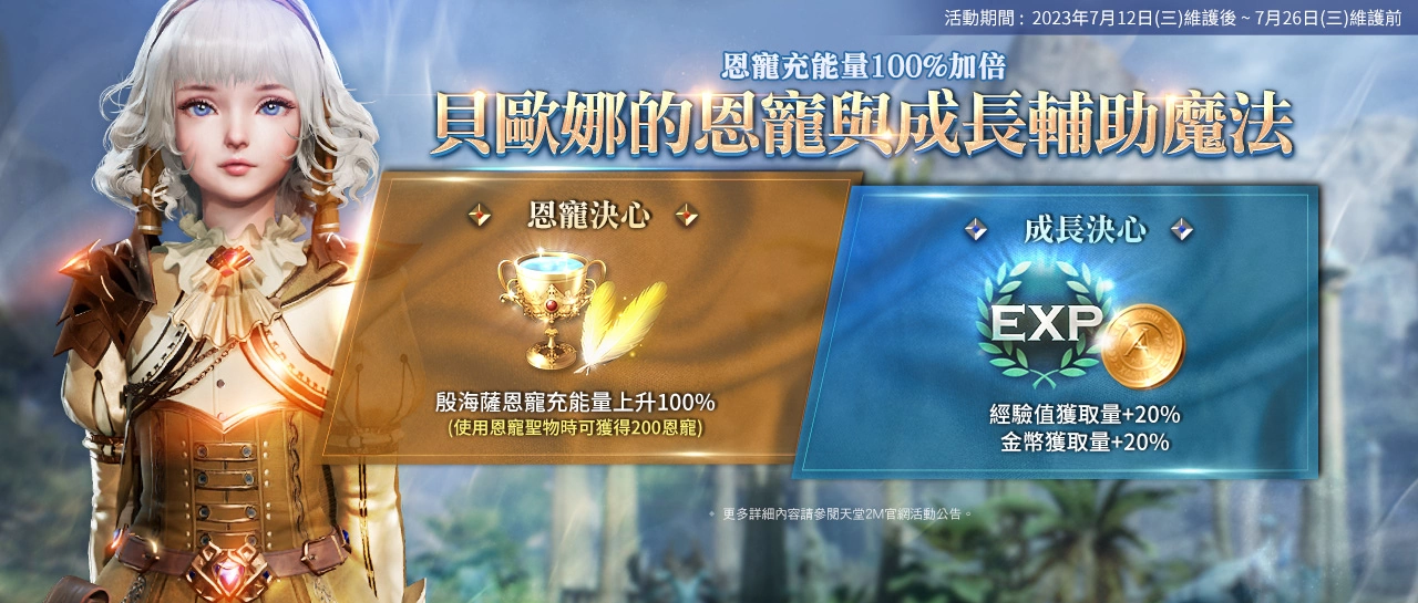 《天堂2M》今日更新「狂气玛鲁克城寨」与全新神话壶精法利昂服务器攻城战、亚丁领地扩张