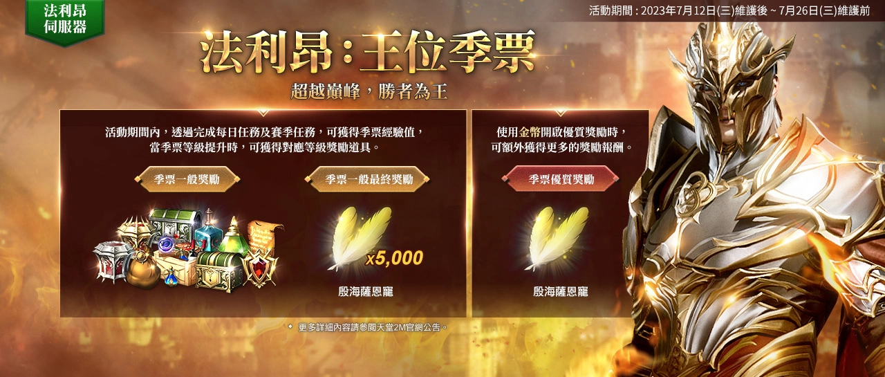 《天堂2M》今日更新「狂气玛鲁克城寨」与全新神话壶精法利昂服务器攻城战、亚丁领地扩张