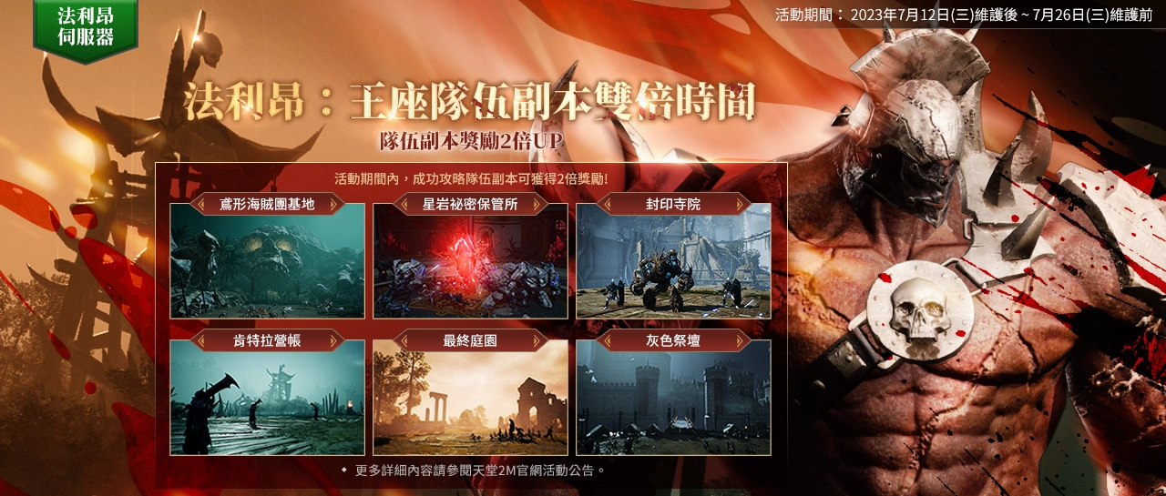 《天堂2M》今日更新「狂气玛鲁克城寨」与全新神话壶精法利昂服务器攻城战、亚丁领地扩张