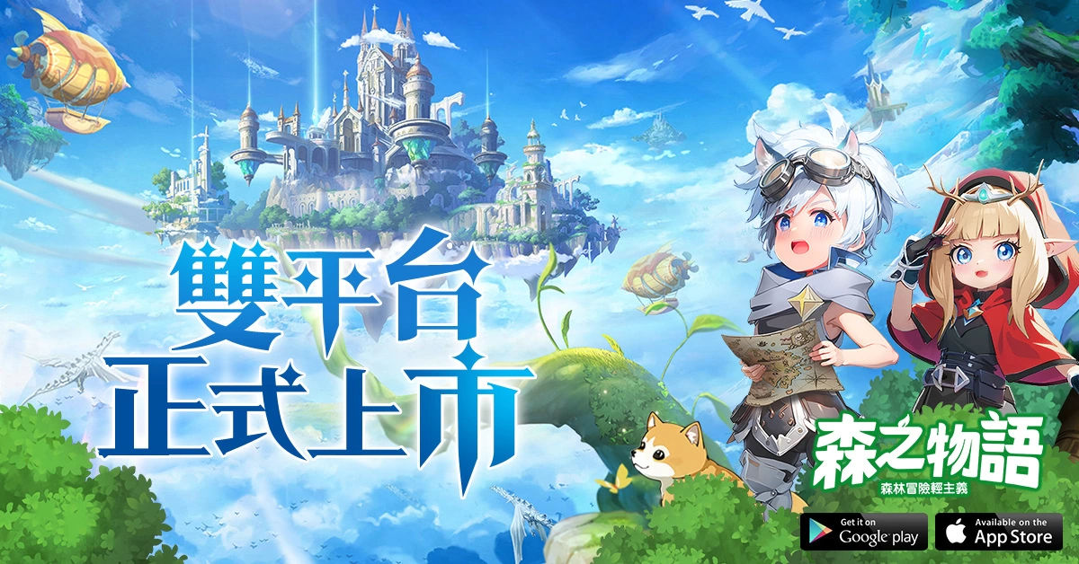 森林冒险RPG《森之物语》今日正式上市 释出游戏宣传影片及多项开服福利