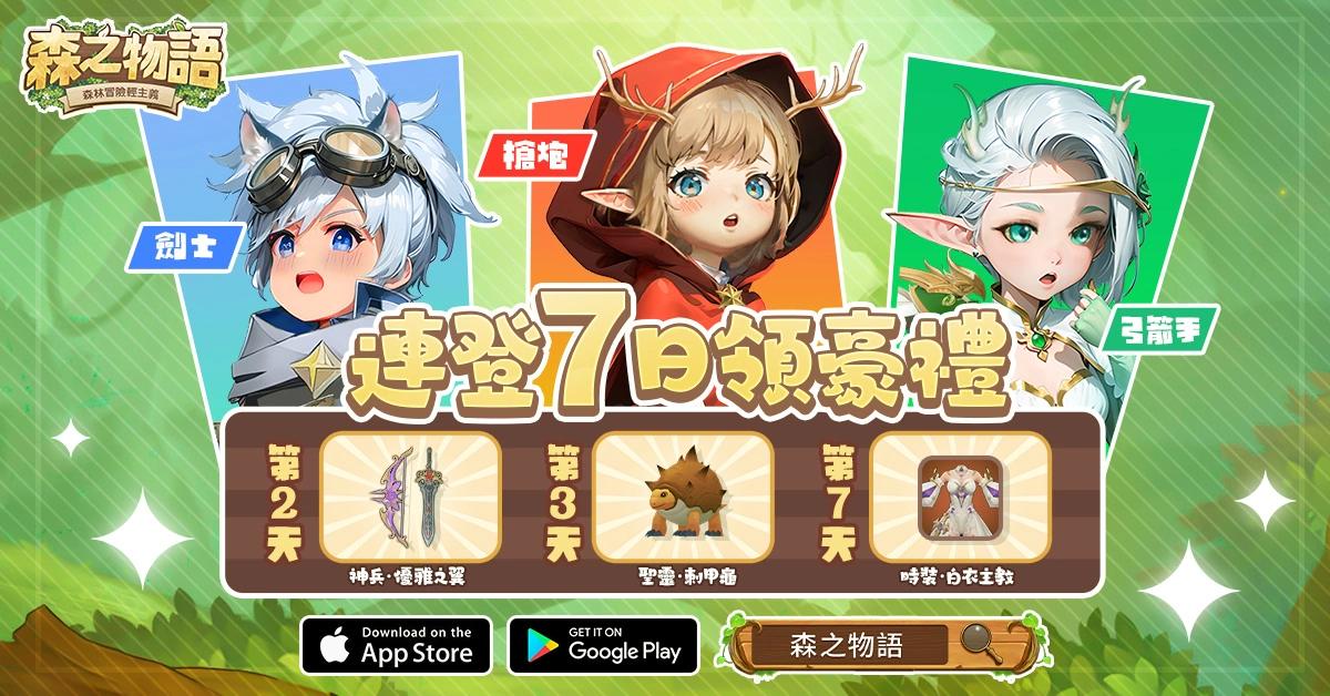 森林冒险RPG《森之物语》今日正式上市 释出游戏宣传影片及多项开服福利