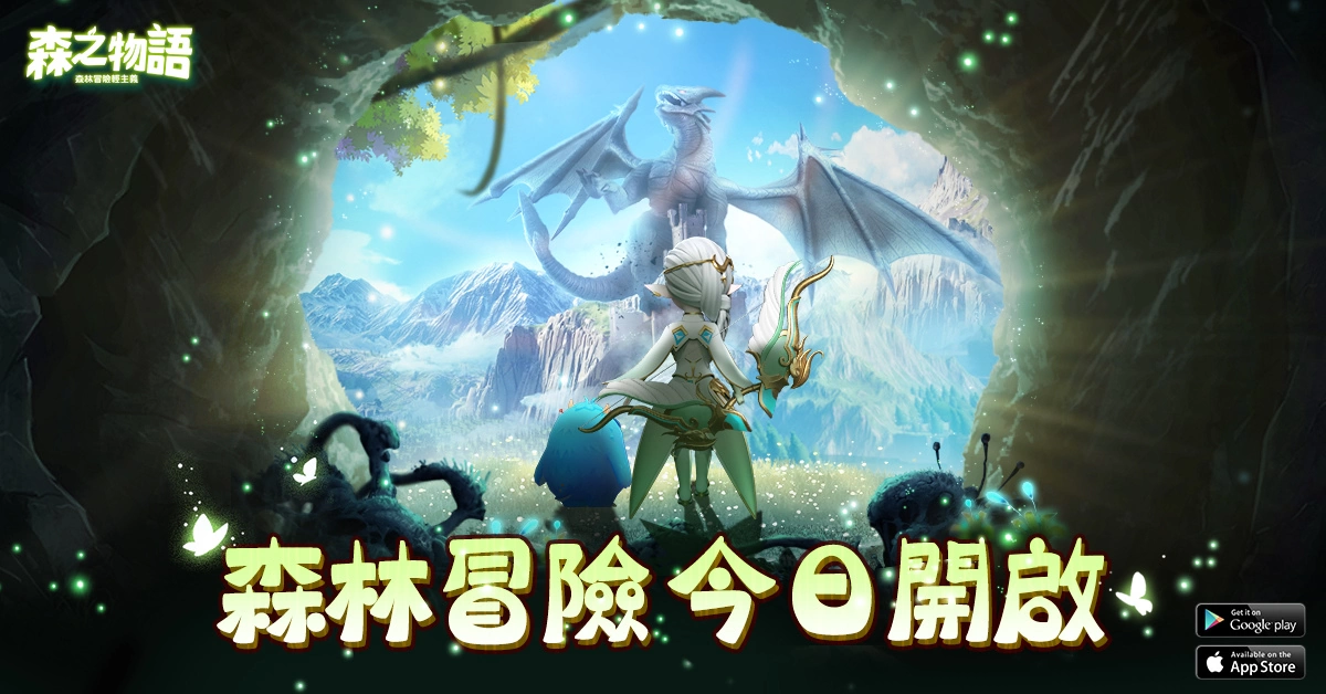 森林冒险RPG《森之物语》今日正式上市 释出游戏宣传影片及多项开服福利