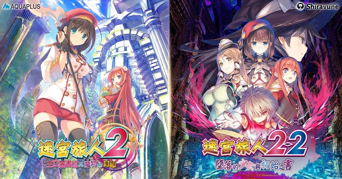 若遵守规章将影响作品魅力，《迷宫旅人2》、《迷宫旅人2-2》Steam 版中止发售