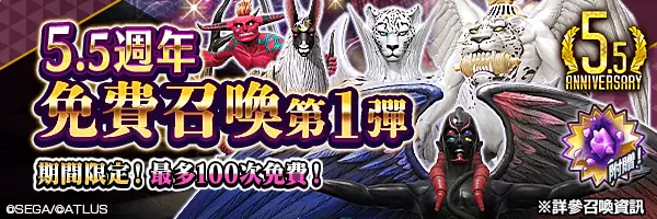 《D×2 真‧女神转生 Liberation》×《新世纪福音战士》合作活动开跑！