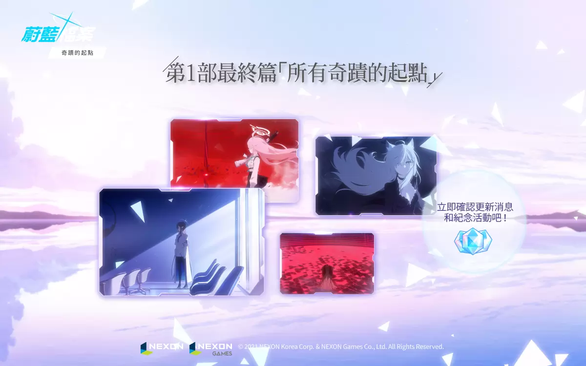 《蔚蓝档案》公开主线剧情Vol.1最终篇特别网页！